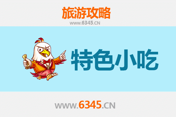 锡林郭勒西乌珠穆沁必吃特色小吃指南