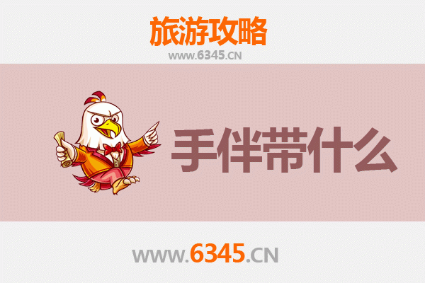 草原到海岛：西乌珠穆沁至南澳岛深度旅行全攻略及手信指南